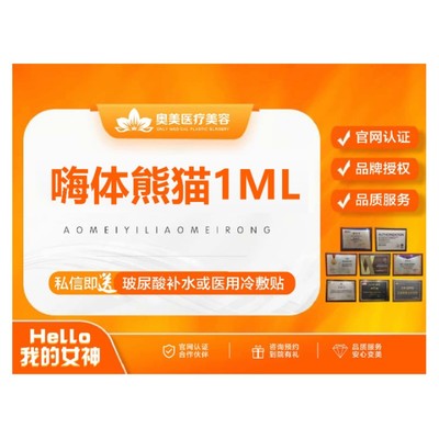 【玻尿酸】嗨体熊猫1ml 正品可验