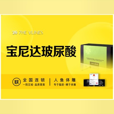 【玻尿酸】【宝尼达玻尿酸0.5ml】 咨询送560礼包
