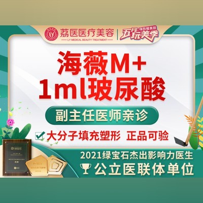 【玻尿酸】海薇m 大分子玻尿酸隆鼻丰鼻基底丰下巴额头苹果肌 非卧蚕