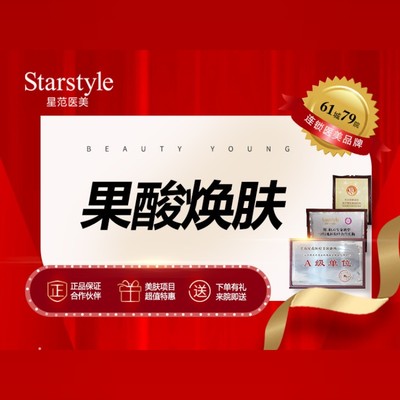 【焕肤美白】【果酸焕肤】嫩肤美白 控油补水 淡化痘痘 改善肤质 角质