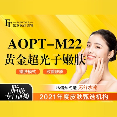 【光子嫩膚】m22-aopt黃金超光子嫩膚模式 全面部 改善膚質