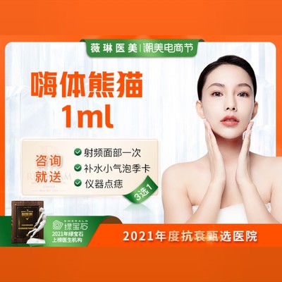 【玻尿酸】嗨体熊猫1ml眼周抗衰 黑眼圈