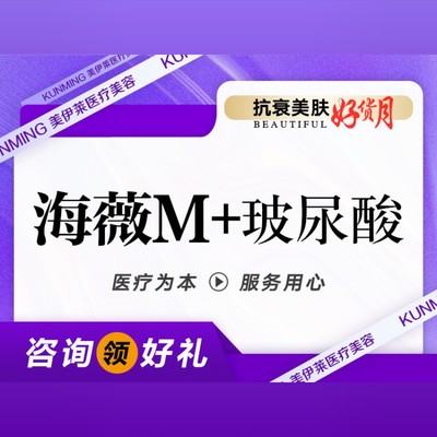 【玻尿酸】海薇m 大分子 1ml