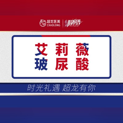 【玻尿酸】艾莉薇风尚 玻尿酸1ml