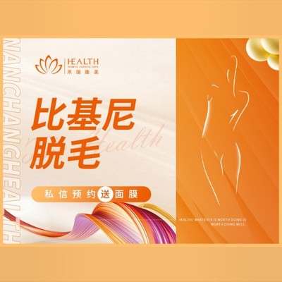 【激光脱毛】【比基尼脱毛】 私密脱毛 三角区