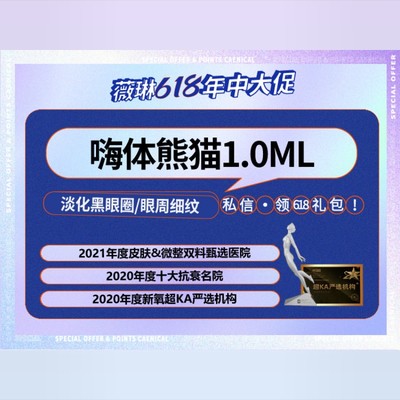 【玻尿酸】嗨体熊猫1.