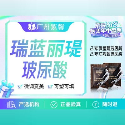 【玻尿酸】进口瑞蓝3号丽瑅【尊贵之选】隆鼻/下巴/太阳穴/眉弓填充