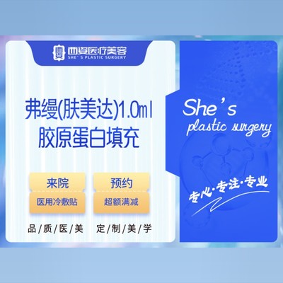 【胶原蛋白注射】弗缦(肤美达)胶娇针填充泪沟/祛黑眼圈/法令纹