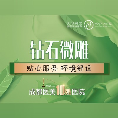 【面部吸脂】钻石微雕 微创面部吸脂 下颌缘/双下巴/瘦脸