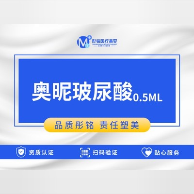 [奥昵玻尿酸0.5ml]