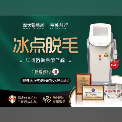 【激光脱毛】1次脱腋毛·奇致激光脱毛仪·冰点脱毛·每人限1次