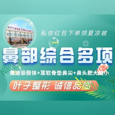 【鼻部多项】美迪菲假体 耳软骨垫鼻尖 鼻头肥大缩小