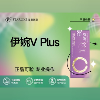 【玻尿酸】伊婉v玻尿酸(1ml)全程可扫码验真 专业操作