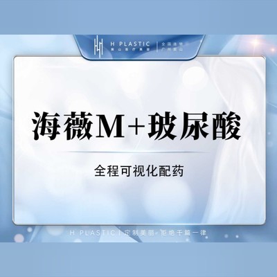 【玻尿酸】 海薇m 玻尿酸1ml国产大分子玻尿酸足量可验可查