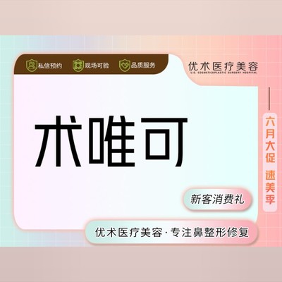 【水光补水】术唯可·2ml