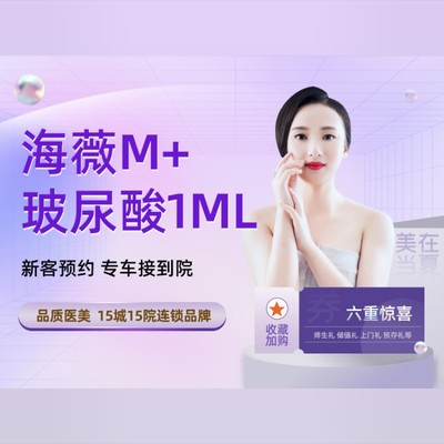 【玻尿酸】海薇m 玻尿酸1ml国产大分子