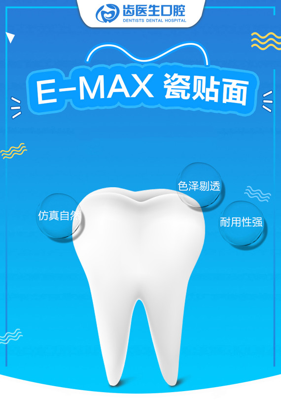 瓷贴面emax铸瓷牙贴面美白牙齿耐磨