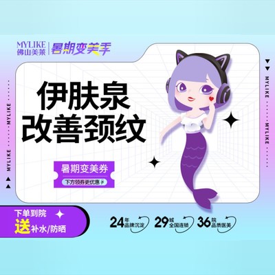 【伊肤泉疗程套组】伊肤泉-改善颈纹