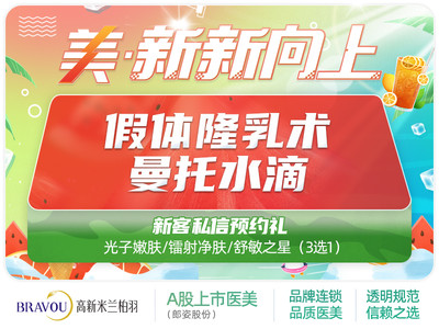 假體隆胸美國曼託院長級進口曼託水滴版假體豐胸內窺鏡雙平面技術豐滿