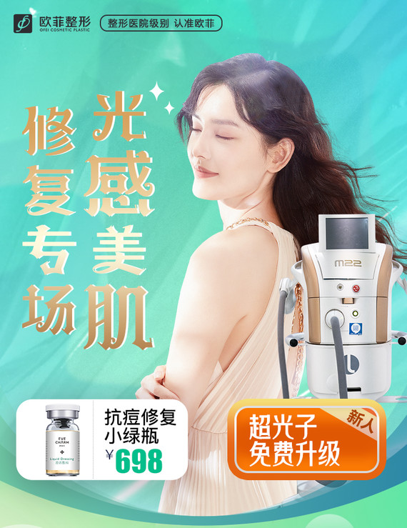 光子嫩肤m22王者之心淡斑嫩肤美白嫩肤淡化色斑限购1次