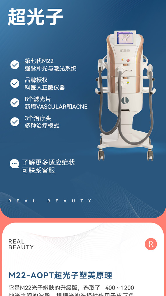 光子嫩肤m22aopt超光子嫩肤单模式正品认证