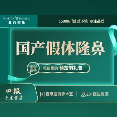 【硅胶隆鼻】艳冠假体隆鼻 硅胶隆鼻 自然弧线