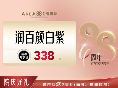 【玻尿酸】润百颜白紫玻尿酸|支持验证1ml