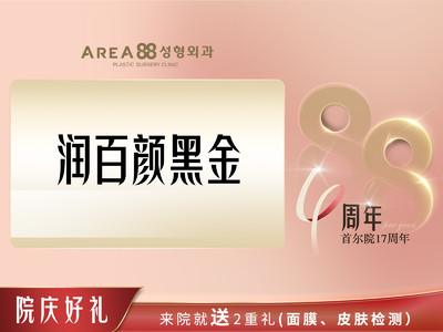 【玻尿酸】润百颜黑金玻尿酸|支持验证1ml