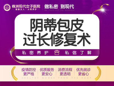 Vorlage: 【阴蒂整形术】【阴蒂包皮整形】一对一私密沟通 -新氧美容整形 【阴蒂整形术】【阴蒂包皮整形】一对一私密沟通 -新氧美容整形