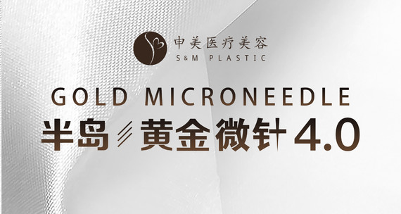 射频紧肤半岛黄金微针40颈部买一送一官方认证