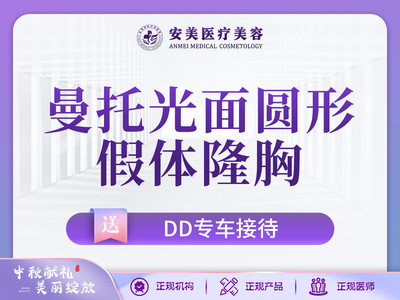 市伊然医疗美容门诊部￥12482已售数:0日记数:0【自体脂肪隆胸】隆胸