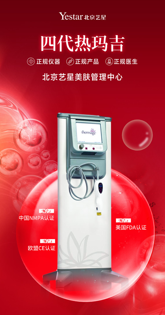 热玛吉热玛吉四代面颈部900发61下单即送fotona4dpro全模式面颈部1