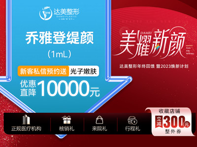 乔雅登缇颜 · 1ml