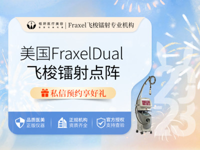 【点阵激光】美国fraxel dual飞梭镭射点阵激光