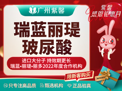 【玻尿酸塑形】【玻尿酸】进口瑞蓝3号丽瑅【尊贵之选】隆鼻/下巴