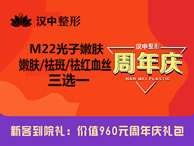 【光子嫩肤|M22王者之心|全模式】M22王者之心/淡斑/红血丝/需提前预约