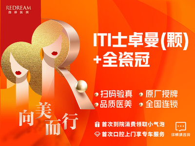 【种植牙】【齿科套餐】 iti 士卓曼(颗) 全瓷冠61单颗