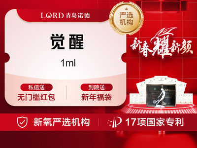 【玻尿酸】觉醒 1毫升 塑形玻尿酸