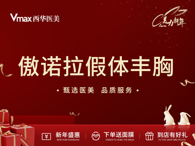 【假体隆胸】傲诺拉假体丰胸,绚耀系列