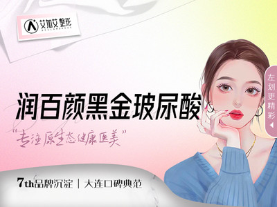 【玻尿酸塑形】76润百颜黑金玻尿酸1ml77填充额头/面颊/下巴