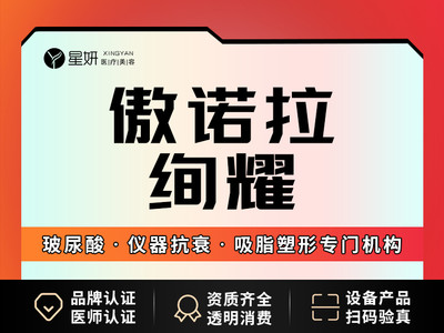 【假体隆胸】【傲诺拉绚耀】详情咨询客服