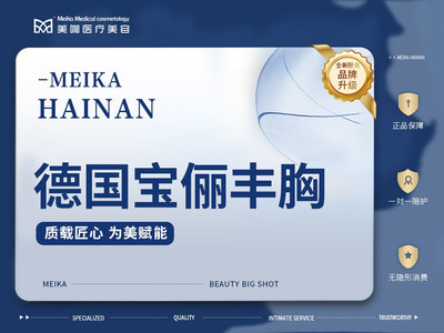 【假体隆胸】【德国宝俪】个性化订制丰胸 隆胸导师亲诊