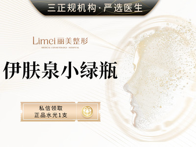 【伊肤泉小绿瓶】改善痘痘肌肤|改善毛孔|闭口粉刺