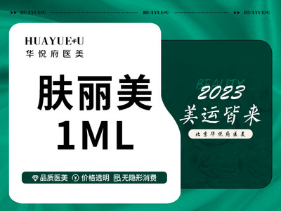 【胶原蛋白注射|双美|1ml】肤丽美 胶原蛋白1ml-新氧美容整形