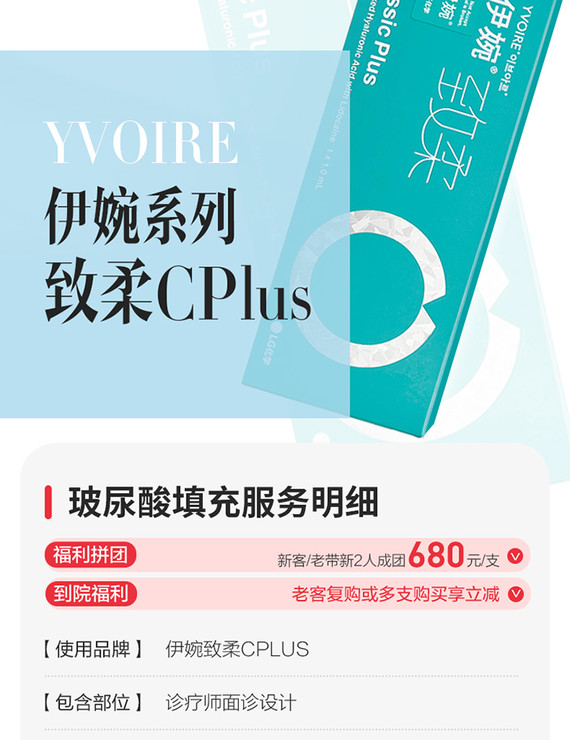 玻尿酸到手价780伊婉cplus致柔玻尿酸1ml填额头法令纹面颊