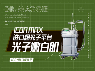 【光子嫩肤|赛诺秀icon】嫩肤/亮白/淡色素/毛孔粗大 良好舒适感 保护