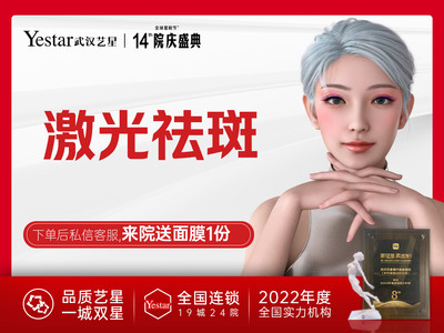 【激光祛斑|赛诺秀c6】皮秒祛斑 祛雀斑/黄褐斑/老年斑痤疮 /斑点色沉