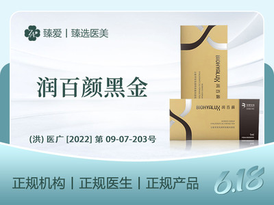 润百颜黑金1ml【润百颜黑金】大分子玻尿酸