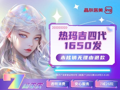 【热玛吉|热玛吉四代|1650发】【先扫码 再治疗】热玛吉四代1650发