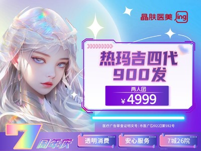 【热玛吉|热玛吉四代|900发】热玛吉四代900发 | 下单前请咨询在线客服~